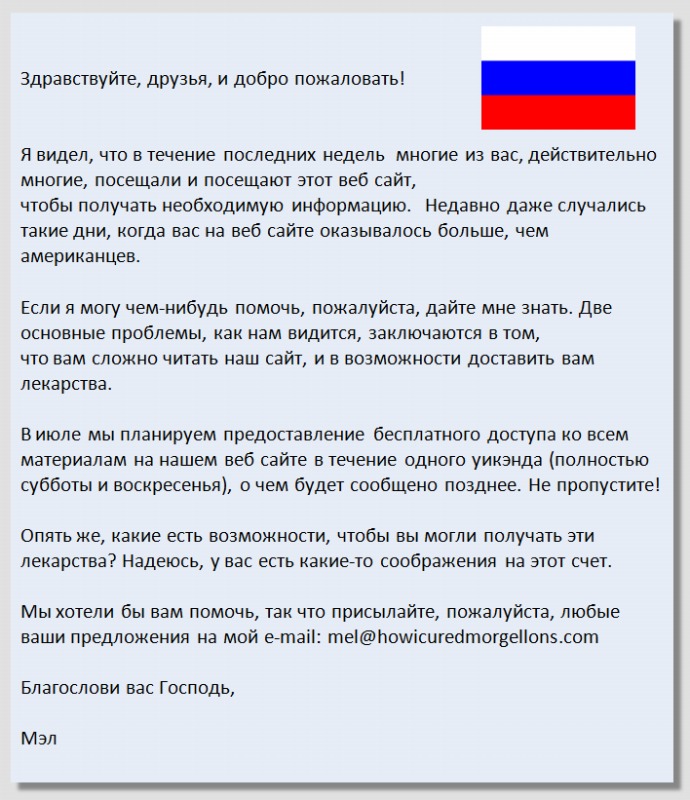 Morgellons - Welcome to the Russian Federation